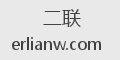 二联